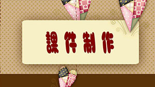 Courseware production