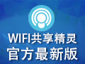 WIFI Sharing Wizard