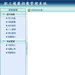 Xinrui Occupational Health File Management System