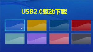 usb2.0 driver download collection