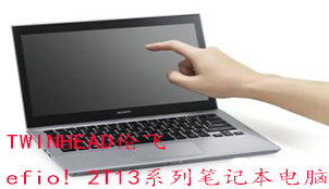 TWINHEAD efio! 2T13 series notebook computer