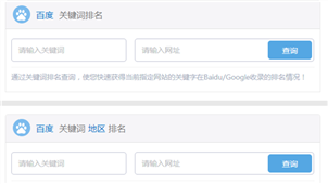 A complete collection of keyword ranking query tools