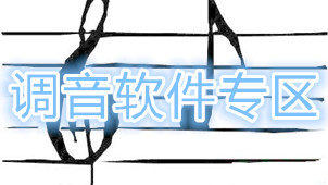 Tuning software area