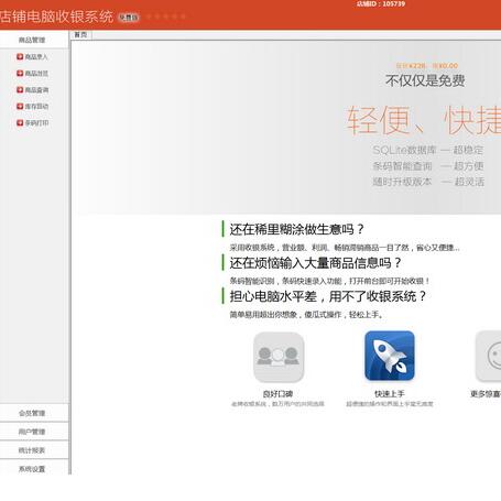 Store computer cashier system