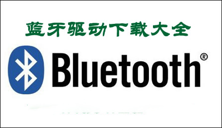 Computer Bluetooth driver download