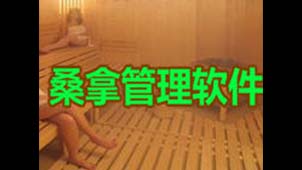 Sauna bathing software topic