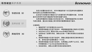 Lenovo hard drive protection system