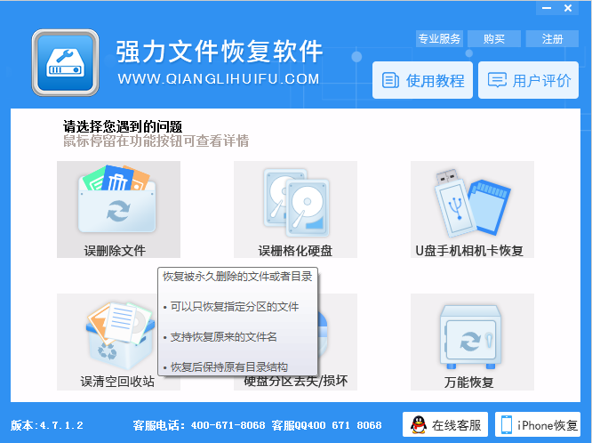 Powerful file recovery software