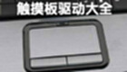 Touchpad driver