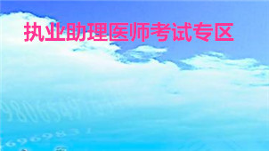 Licensed Assistant Physician Examination Area