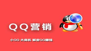 qq marketing