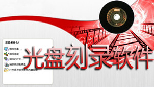 Disk burning software