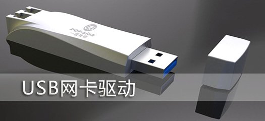 USB network card driver