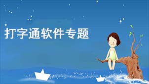 Typing software special topic