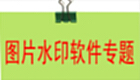 Picture watermark software topic