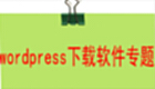 wordpress download software topic