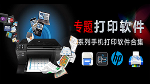 Printing software software special topic