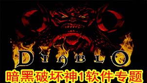 Diablo 1 software topic