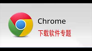 Chrome download software topic