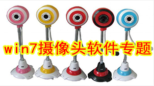 win7 camera software topic