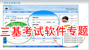 Three Basics Examination Software Topics