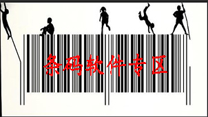 Barcode software area