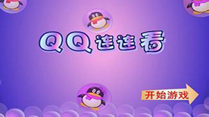 Super QQ Lianliankan Assistant Special Topic