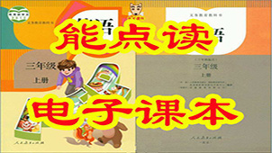 Primary school English third grade volume one area