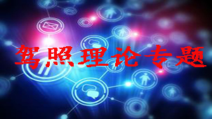 Driving license theory topic