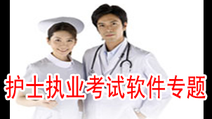 Special topic on nurse practitioner examination software