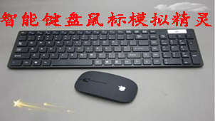 Smart Keyboard and Mouse Simulation Wizard Special Topic