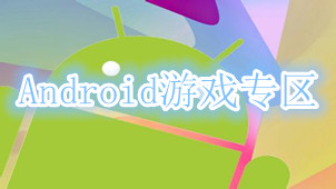 Android Game Zone