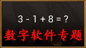 Digital Software Topics