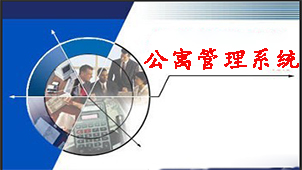 Apartment management system collection