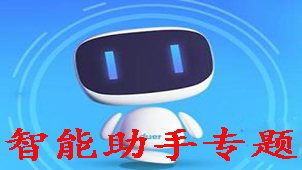 Intelligent assistant topic