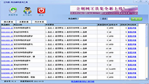 Product inquiry software collection
