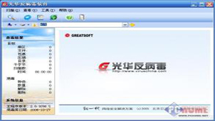 Guanghua anti-virus offline upgrade package special topic