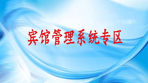 Hotel Management System Zone