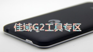 Jiayu G2 Tools Zone