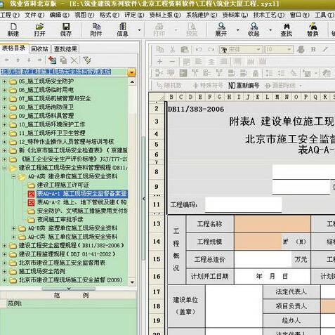 Construction Industry Shanghai Construction Project Budget and List 2-in-1 Software