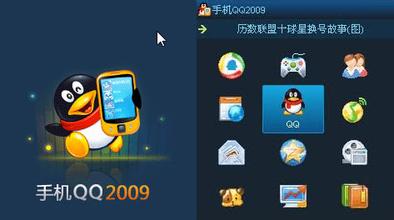 Mobile qq2009