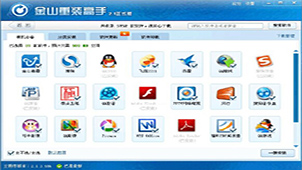 Kingsoft Reinstallation Master official download collection