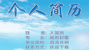 Personal resume software special topic