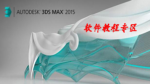 3ds Max Game Modeling-Software Tutorial Area