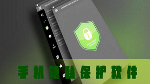 Mobile phone privacy protection software area