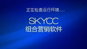 skycc combination marketing software special topic