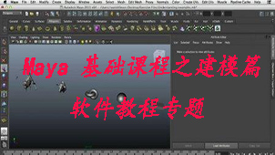 Maya Basic Course - Modeling-Software Tutorial Special Topic