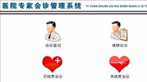 Special topic on expert consultation management software