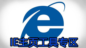 IE home page tools area