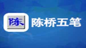 Intelligent Chenqiao Wubi Software Special Topics